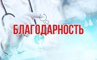 Отзыв о работе инфекционного отделения для долечивания тяжелых пациентов с новой коронавирусной инфекцией, расположенного на базе обсерватора (ст. Леонидовка)