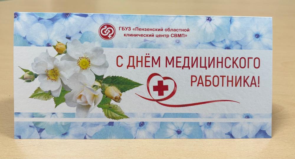 Уважаемые коллеги! Поздравляем с Днем медицинского работника!
