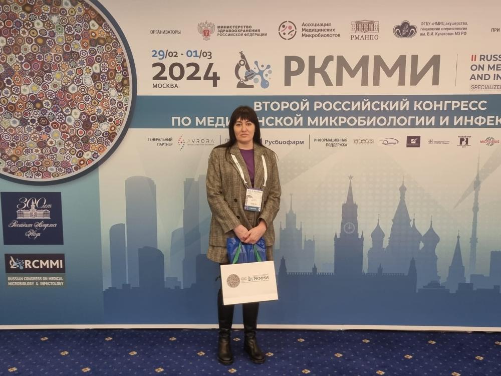 С 29 февраля по 1 марта в Москве проходил II Российский конгресс по медицинской микробиологии и инфектологии