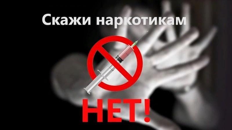 6 июня — Международный день борьбы против злоупотребления наркотиками и их незаконным оборотом