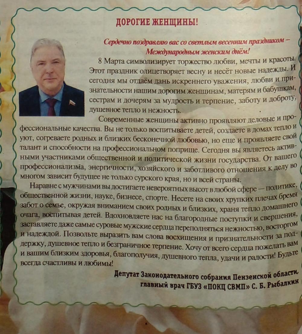 Традиционно в преддверии Международного женского дня в одной из самых популярных изданий региона "Аргументы и факты" известные и знаковые персоны области поздравляют представительниц слабого пола с 8 марта