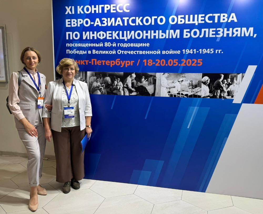 С 18 по 20 мая в Санкт- Петербурге  состоялся XI Конгресс Евро-Азиатского общества по инфекционным болезням, посвященный 80-й годовщине Победы в Великой Отечественной войне