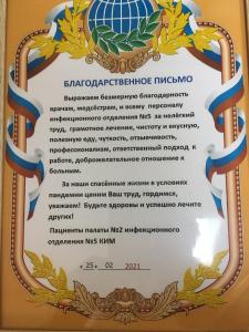 Благодарственное письмо врачам от пациентов образец