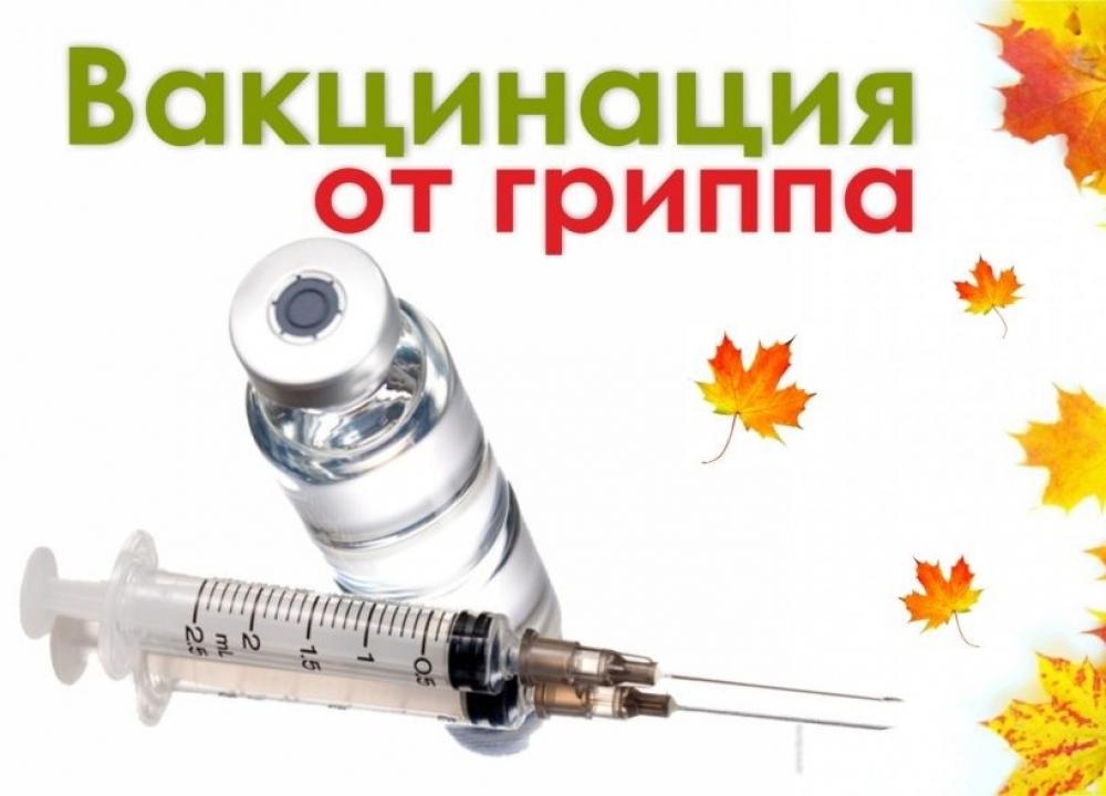 Центр спецвидов медицинской помощи приглашает организации региона пройти вакцинацию от гриппа