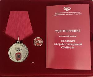 Джамиля Курмаева награждена памятной медалью «За заслуги в борьбе с пандемией COVID-19»