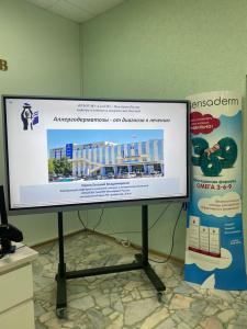 30 июня в ПОКЦСВМП состоялась научно-практическая конференция "Актуальные вопросы дерматовенерологии"